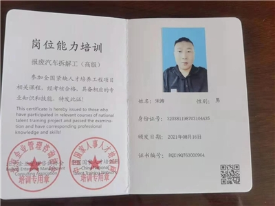 员工上岗证书